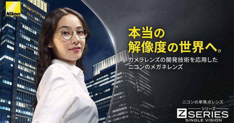 Nikon Brings Z Series Photo Lens Tech to Single Vision Eyeglasses
